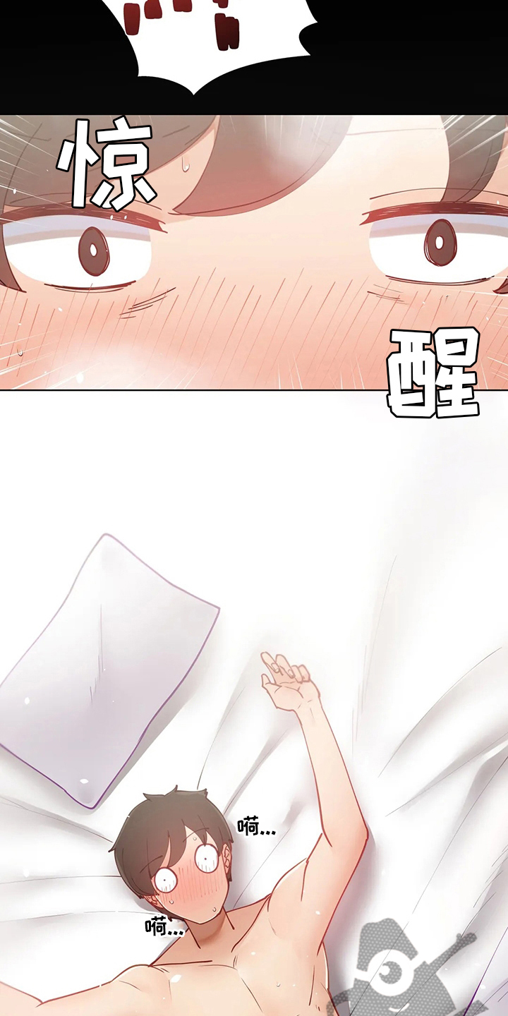 《威胁辅导》漫画最新章节第31章：一场梦免费下拉式在线观看章节第【8】张图片