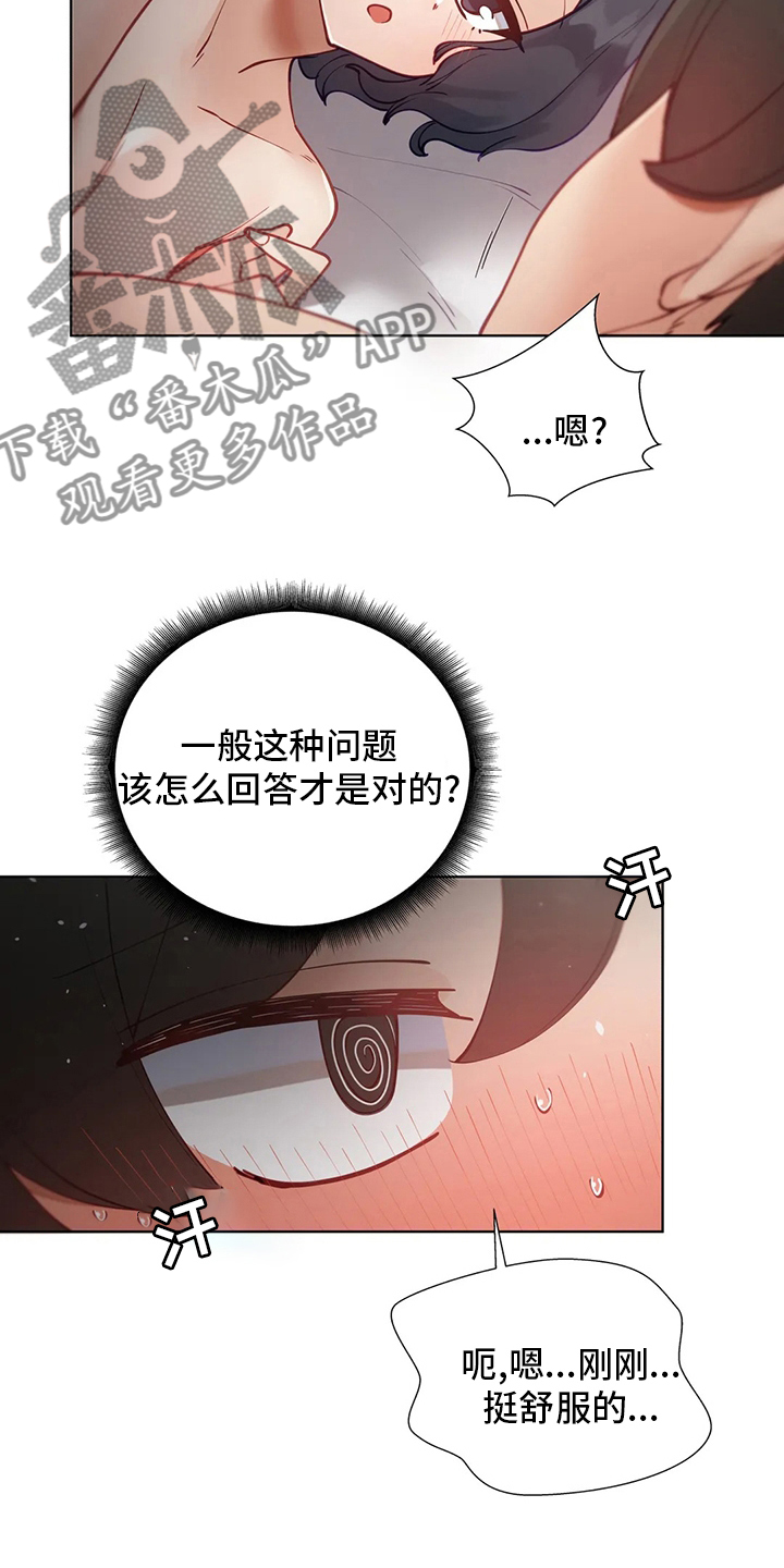 《威胁辅导》漫画最新章节第31章：一场梦免费下拉式在线观看章节第【17】张图片