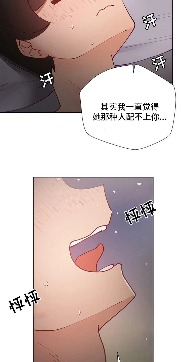 《威胁辅导》漫画最新章节第31章：一场梦免费下拉式在线观看章节第【14】张图片