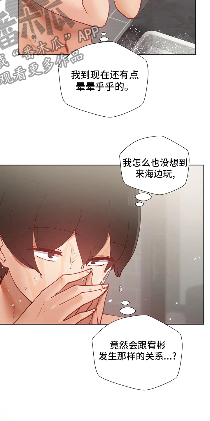 《威胁辅导》漫画最新章节第31章：一场梦免费下拉式在线观看章节第【5】张图片