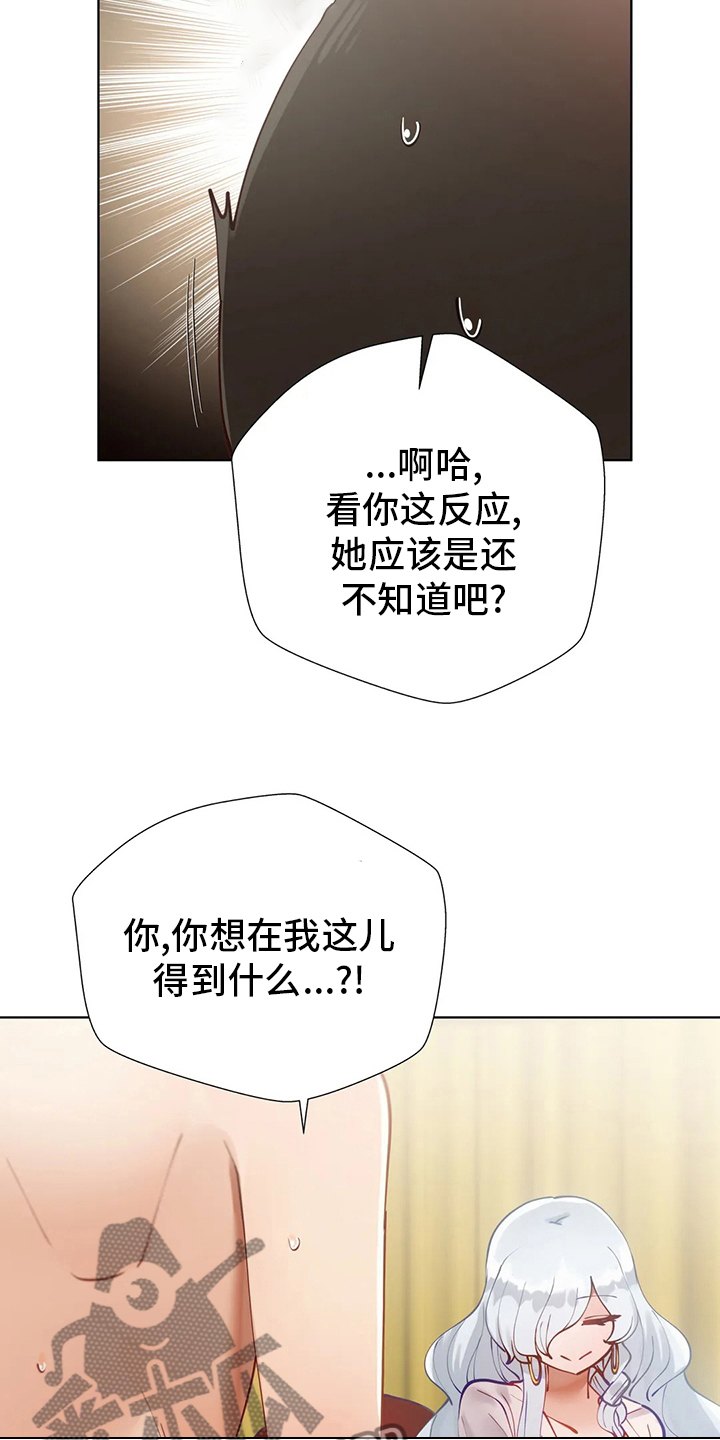 《威胁辅导》漫画最新章节第32章：调查免费下拉式在线观看章节第【4】张图片