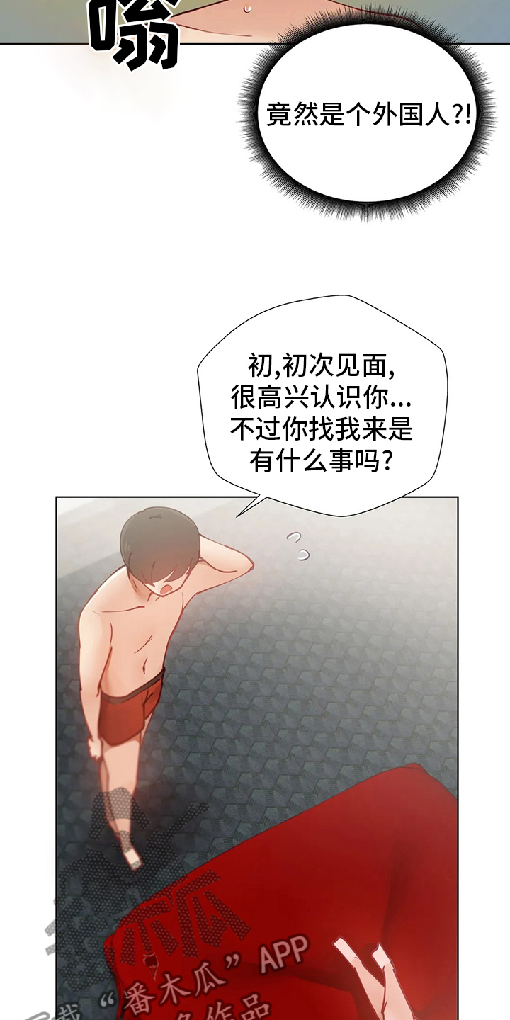 《威胁辅导》漫画最新章节第32章：调查免费下拉式在线观看章节第【13】张图片