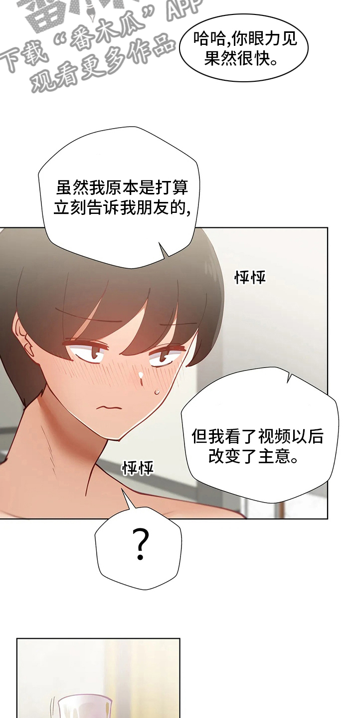 《威胁辅导》漫画最新章节第32章：调查免费下拉式在线观看章节第【3】张图片