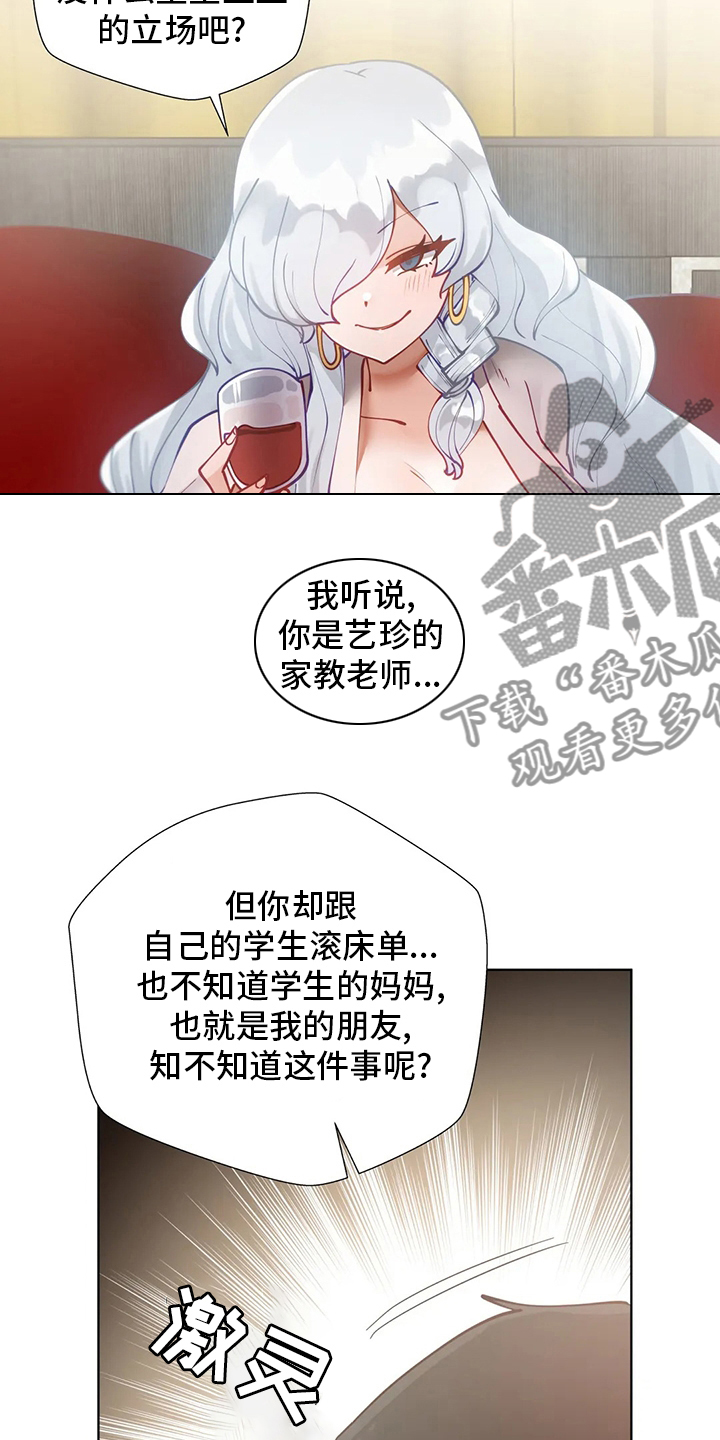 《威胁辅导》漫画最新章节第32章：调查免费下拉式在线观看章节第【5】张图片