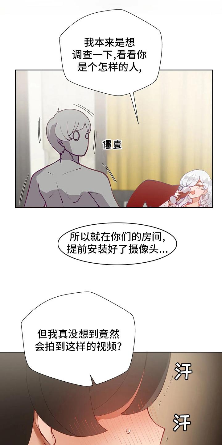 《威胁辅导》漫画最新章节第32章：调查免费下拉式在线观看章节第【8】张图片