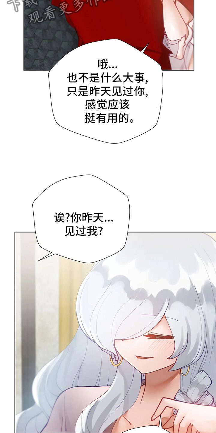 《威胁辅导》漫画最新章节第32章：调查免费下拉式在线观看章节第【12】张图片