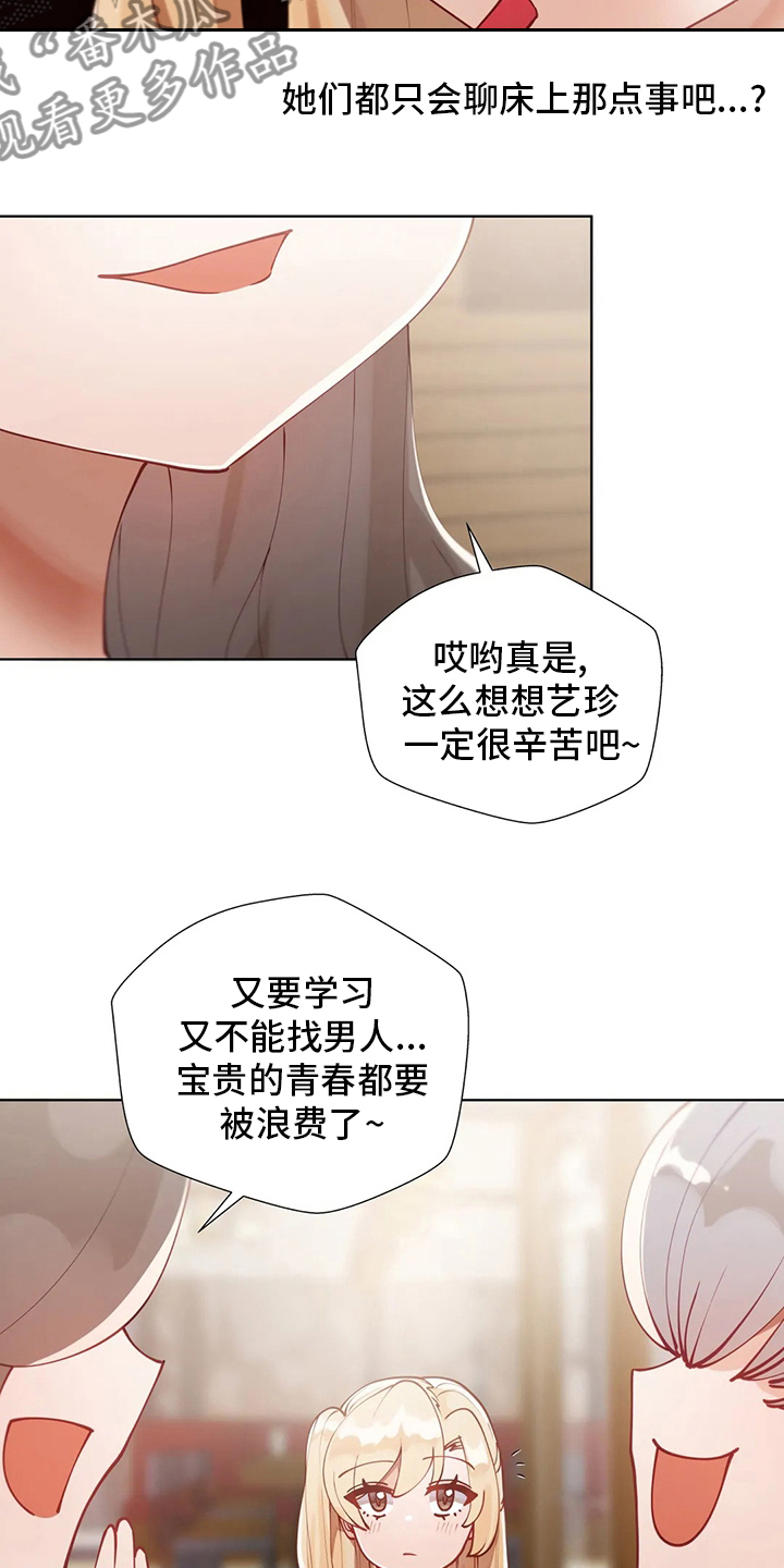 《威胁辅导》漫画最新章节第34章：喜欢人家免费下拉式在线观看章节第【7】张图片