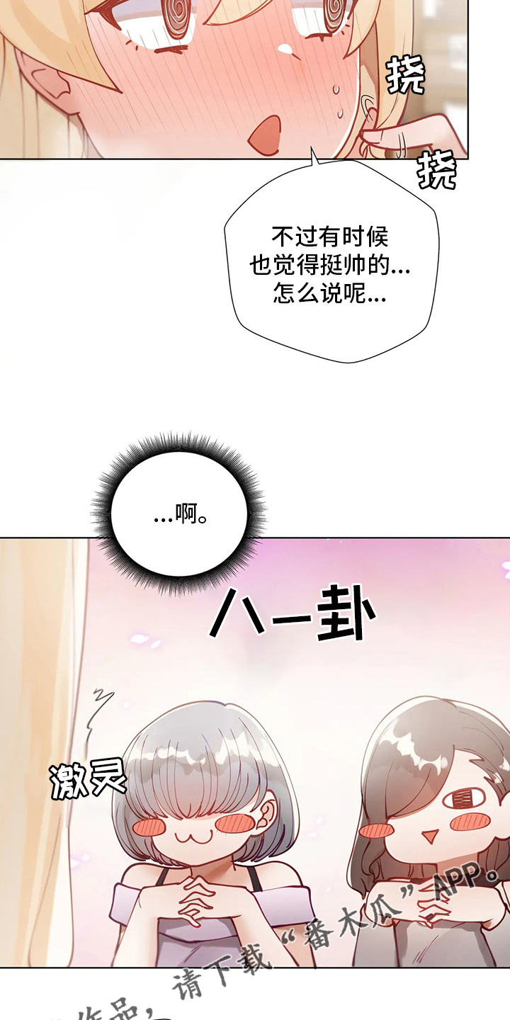 《威胁辅导》漫画最新章节第34章：喜欢人家免费下拉式在线观看章节第【2】张图片