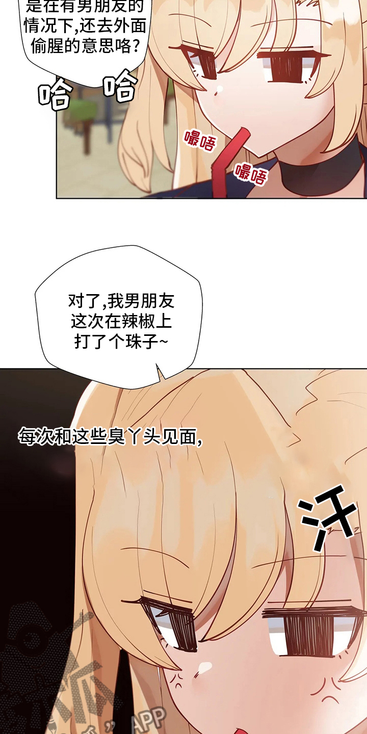 《威胁辅导》漫画最新章节第34章：喜欢人家免费下拉式在线观看章节第【8】张图片