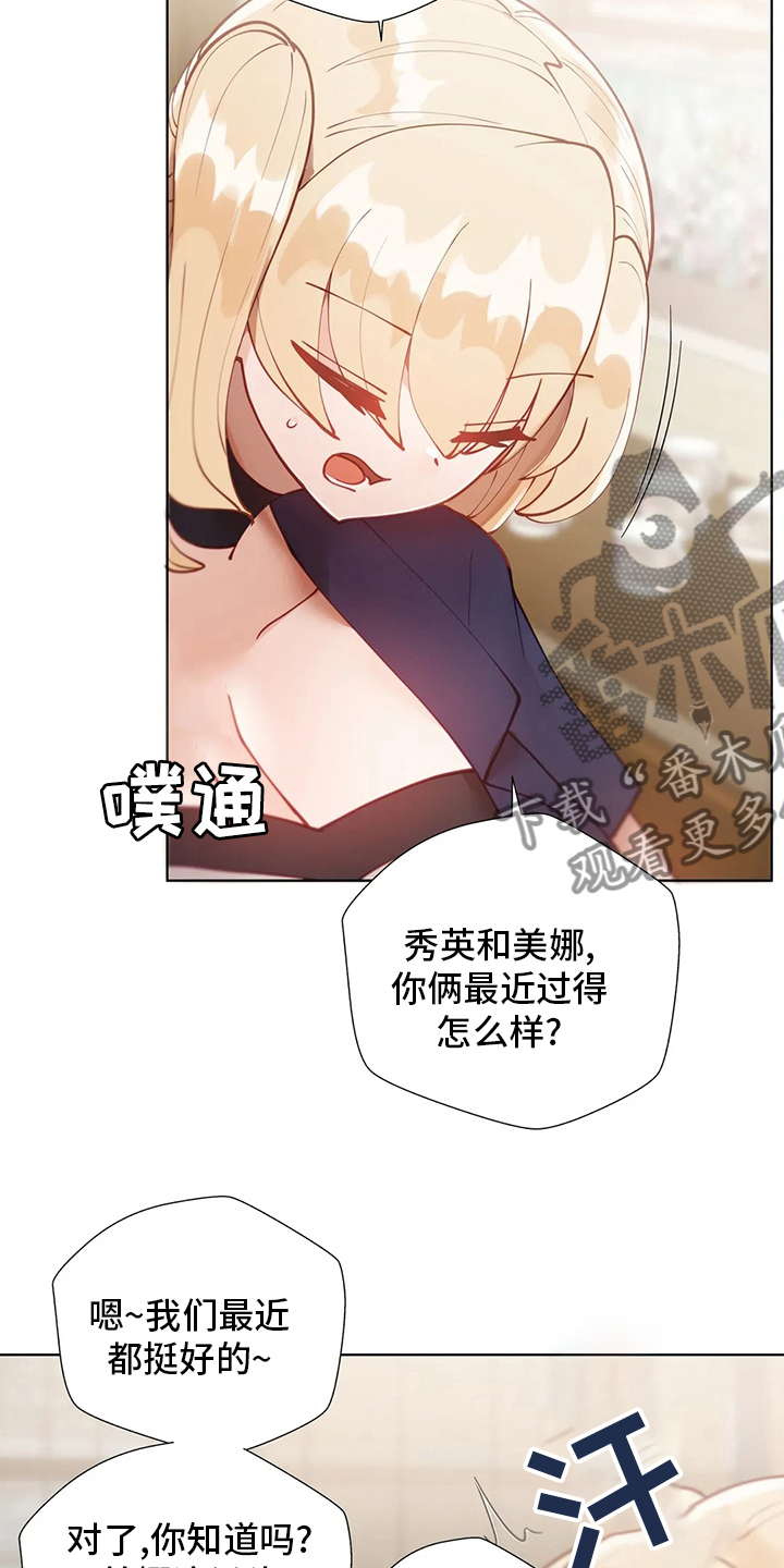 《威胁辅导》漫画最新章节第34章：喜欢人家免费下拉式在线观看章节第【10】张图片