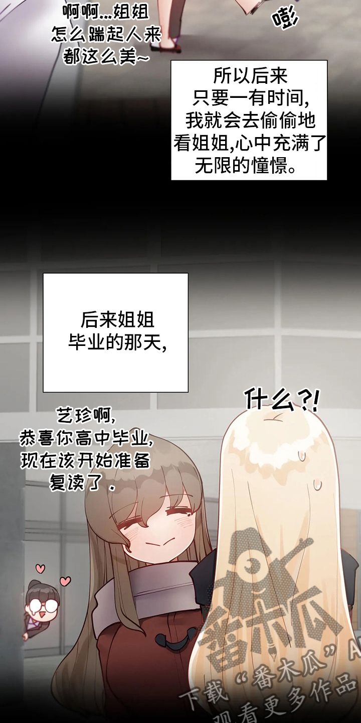 《威胁辅导》漫画最新章节第36章：学妹免费下拉式在线观看章节第【8】张图片