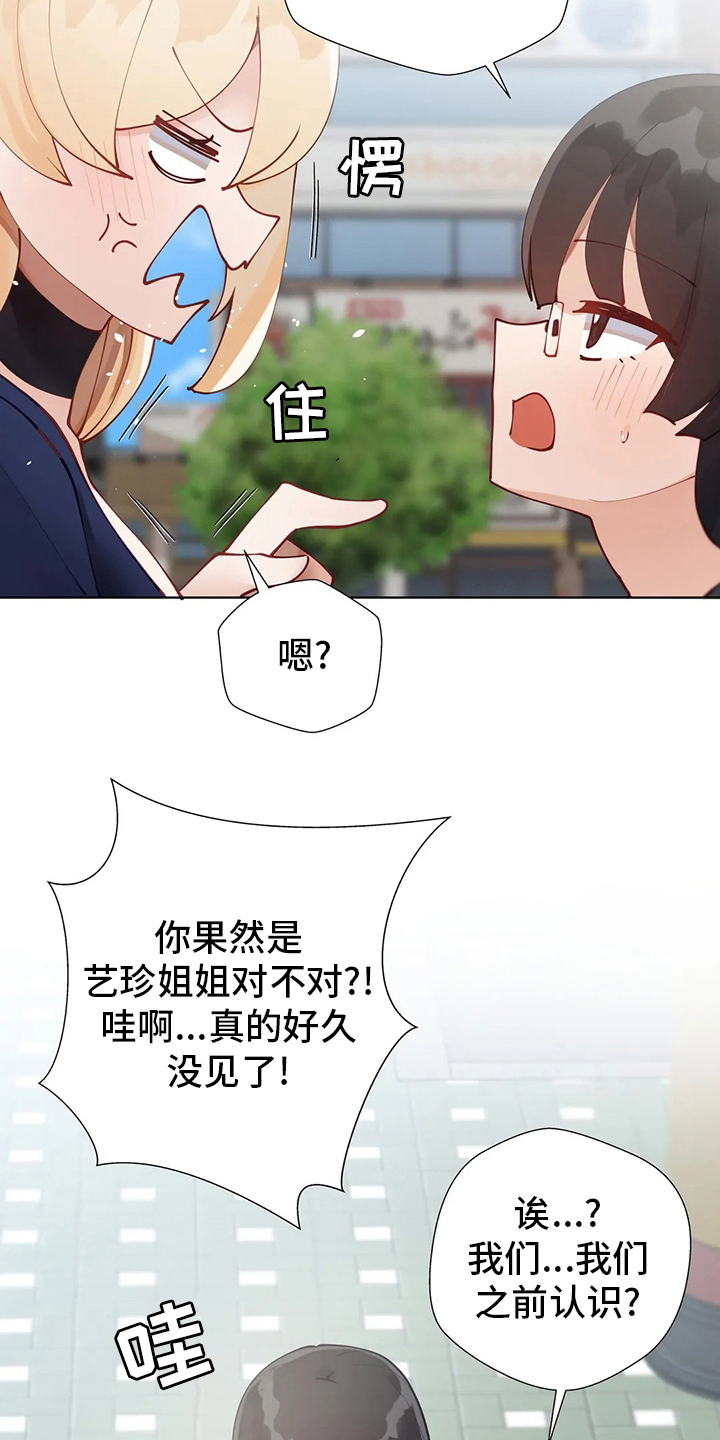 《威胁辅导》漫画最新章节第36章：学妹免费下拉式在线观看章节第【14】张图片