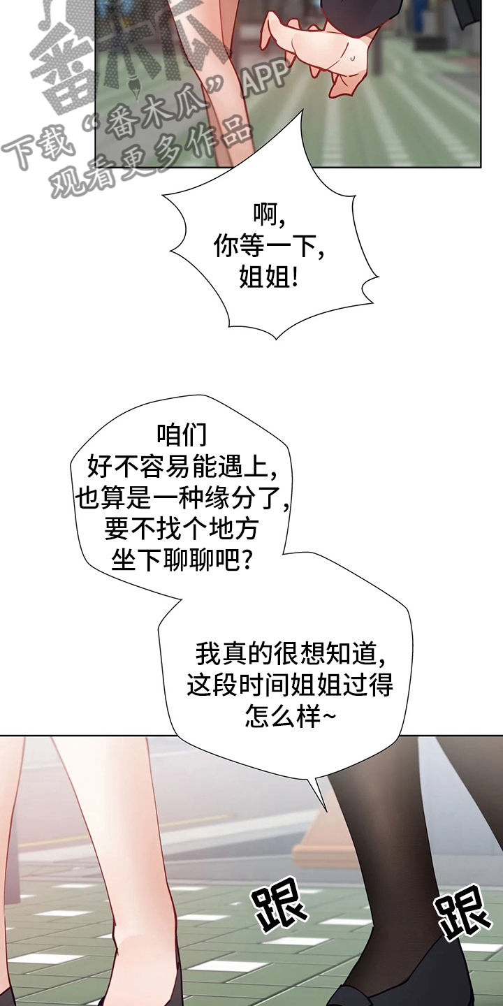 《威胁辅导》漫画最新章节第36章：学妹免费下拉式在线观看章节第【4】张图片