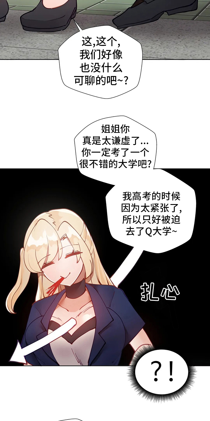 《威胁辅导》漫画最新章节第36章：学妹免费下拉式在线观看章节第【3】张图片