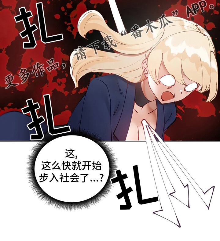 《威胁辅导》漫画最新章节第36章：学妹免费下拉式在线观看章节第【1】张图片