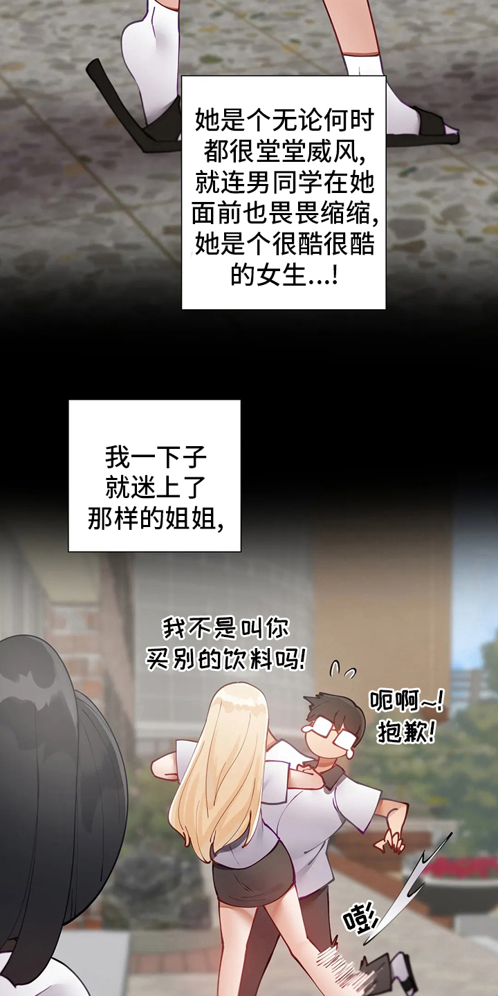 《威胁辅导》漫画最新章节第36章：学妹免费下拉式在线观看章节第【9】张图片