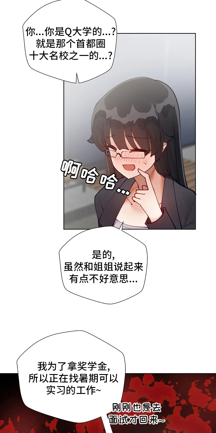 《威胁辅导》漫画最新章节第36章：学妹免费下拉式在线观看章节第【2】张图片