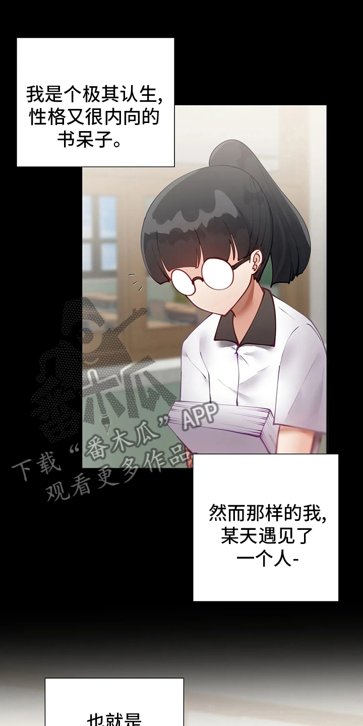 《威胁辅导》漫画最新章节第36章：学妹免费下拉式在线观看章节第【11】张图片