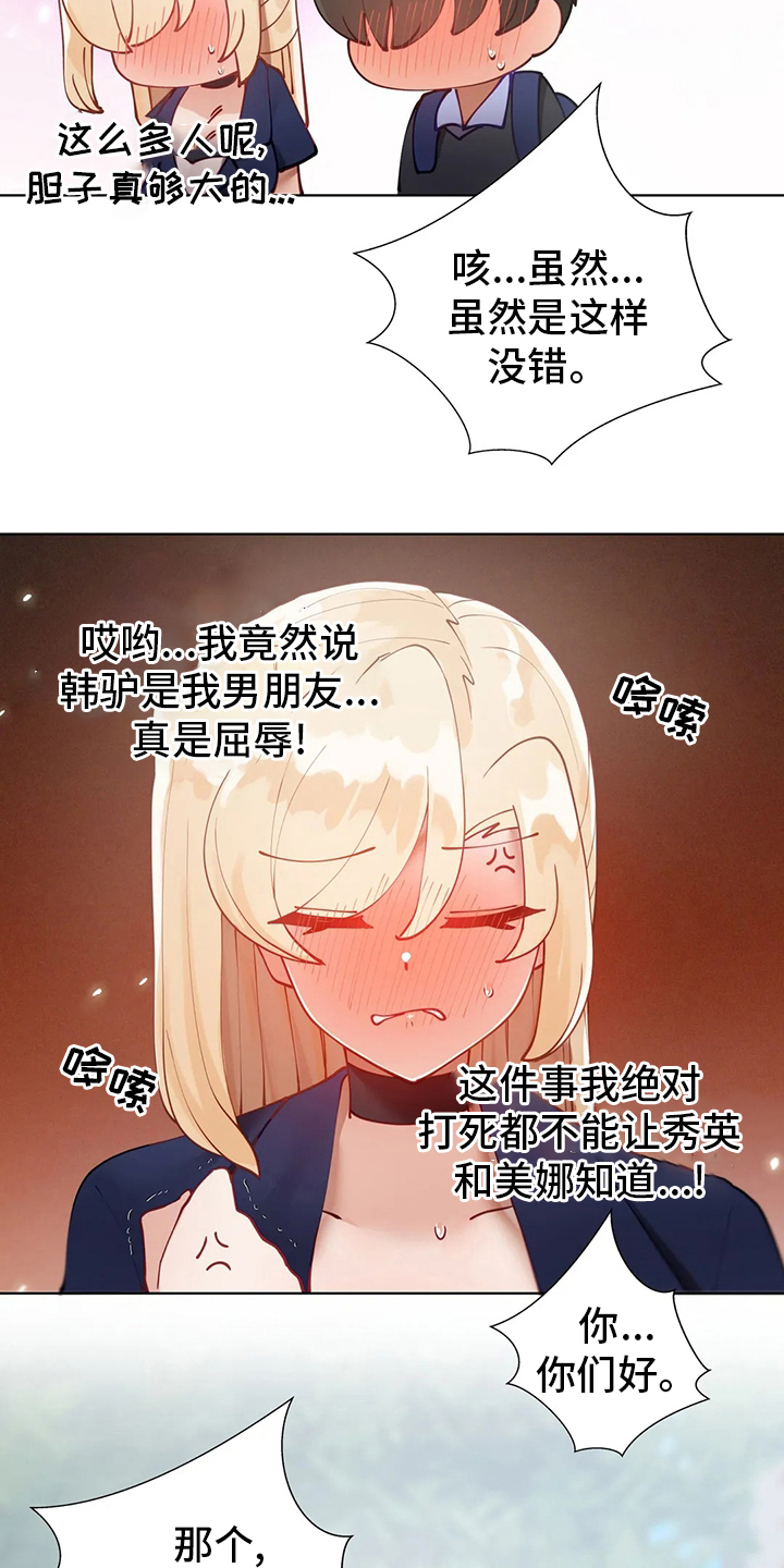 《威胁辅导》漫画最新章节第36章：学妹免费下拉式在线观看章节第【17】张图片