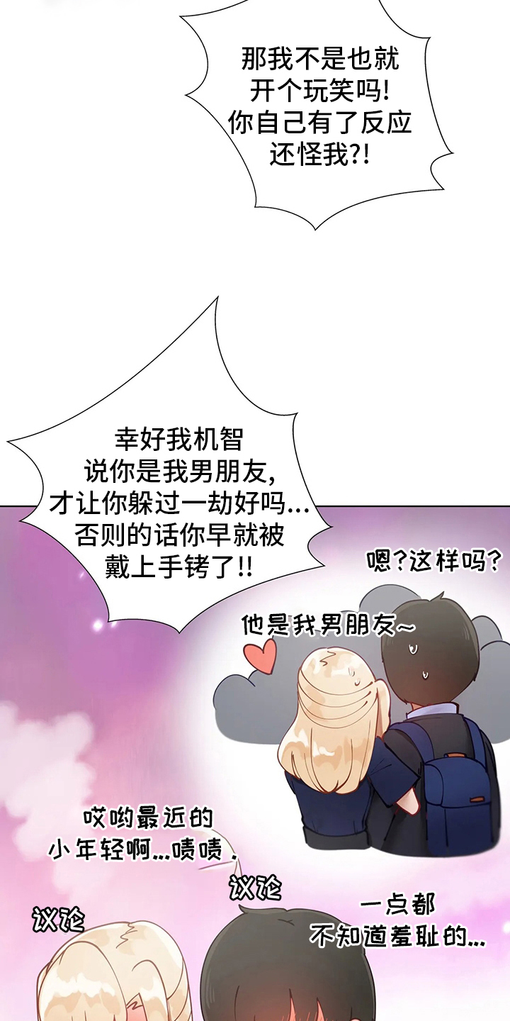 《威胁辅导》漫画最新章节第36章：学妹免费下拉式在线观看章节第【18】张图片