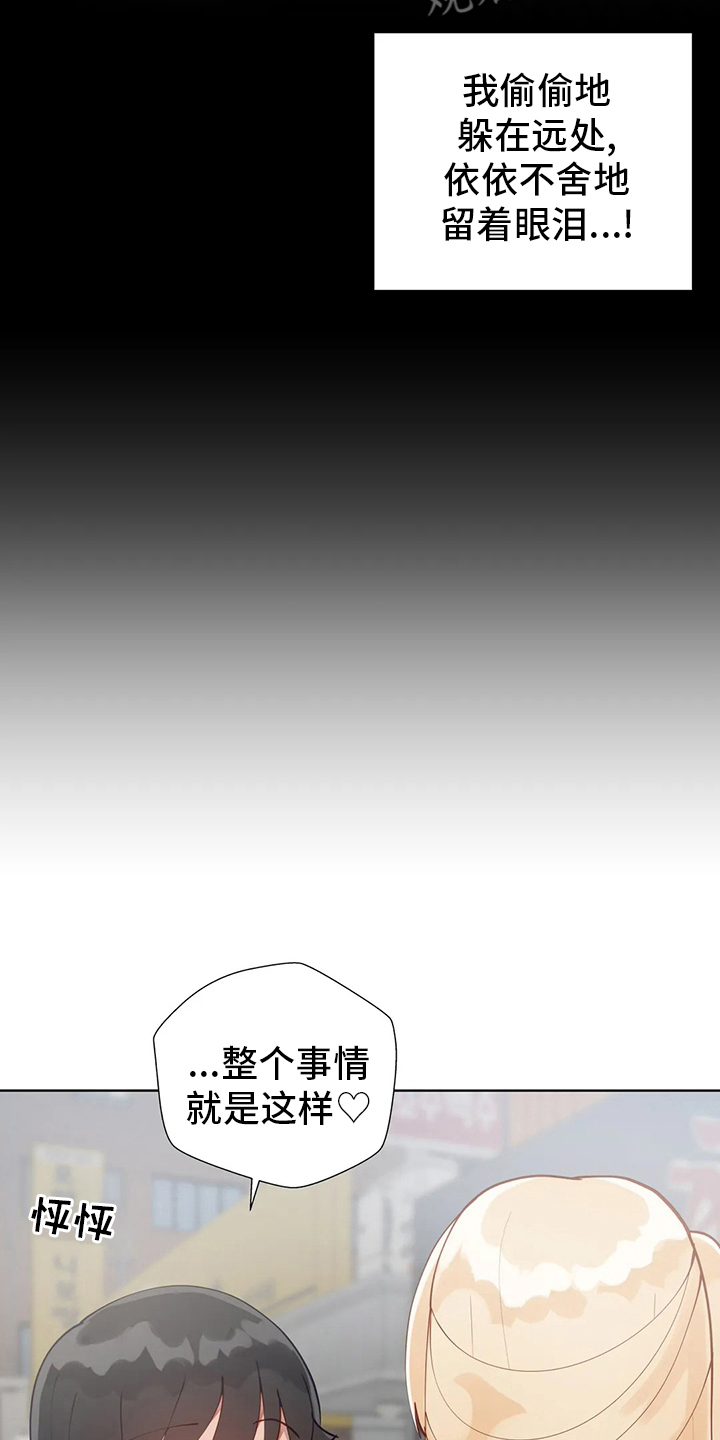 《威胁辅导》漫画最新章节第36章：学妹免费下拉式在线观看章节第【7】张图片