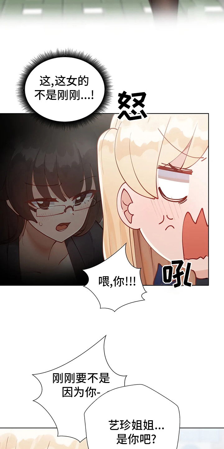 《威胁辅导》漫画最新章节第36章：学妹免费下拉式在线观看章节第【15】张图片