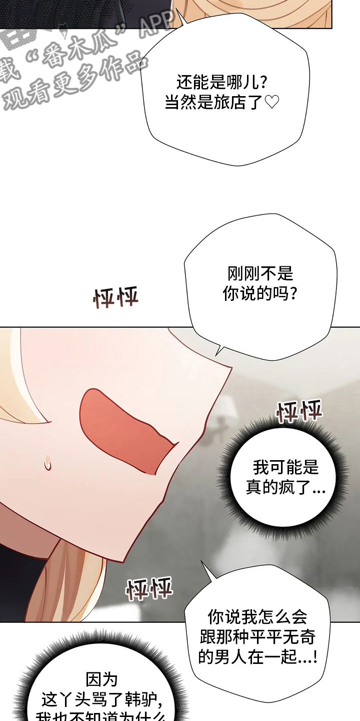 《威胁辅导》漫画最新章节第37章：都愿意免费下拉式在线观看章节第【13】张图片