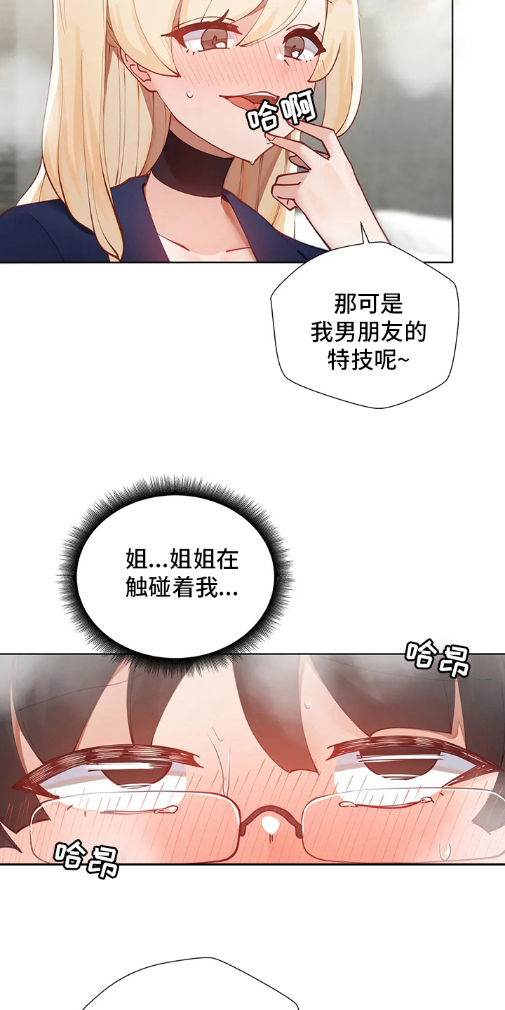 《威胁辅导》漫画最新章节第37章：都愿意免费下拉式在线观看章节第【4】张图片