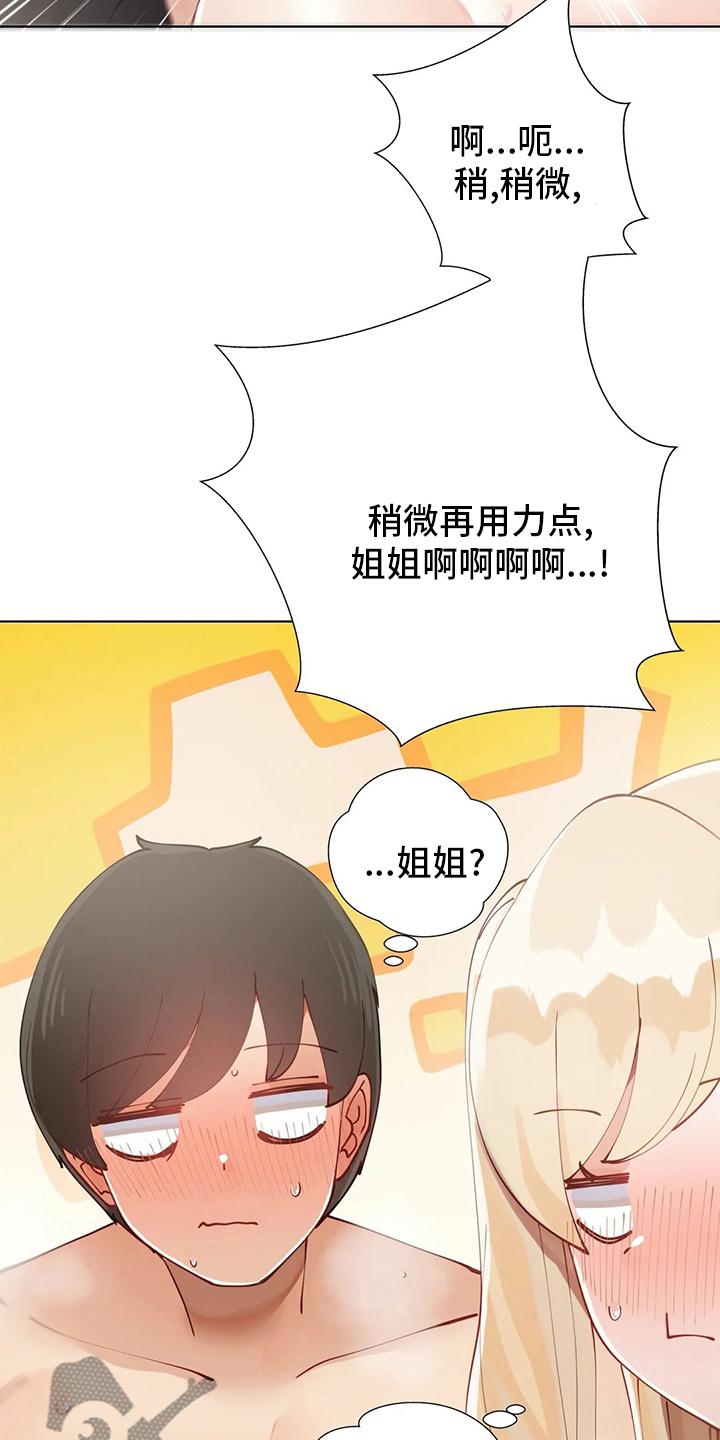 《威胁辅导》漫画最新章节第38章：郁闷免费下拉式在线观看章节第【12】张图片