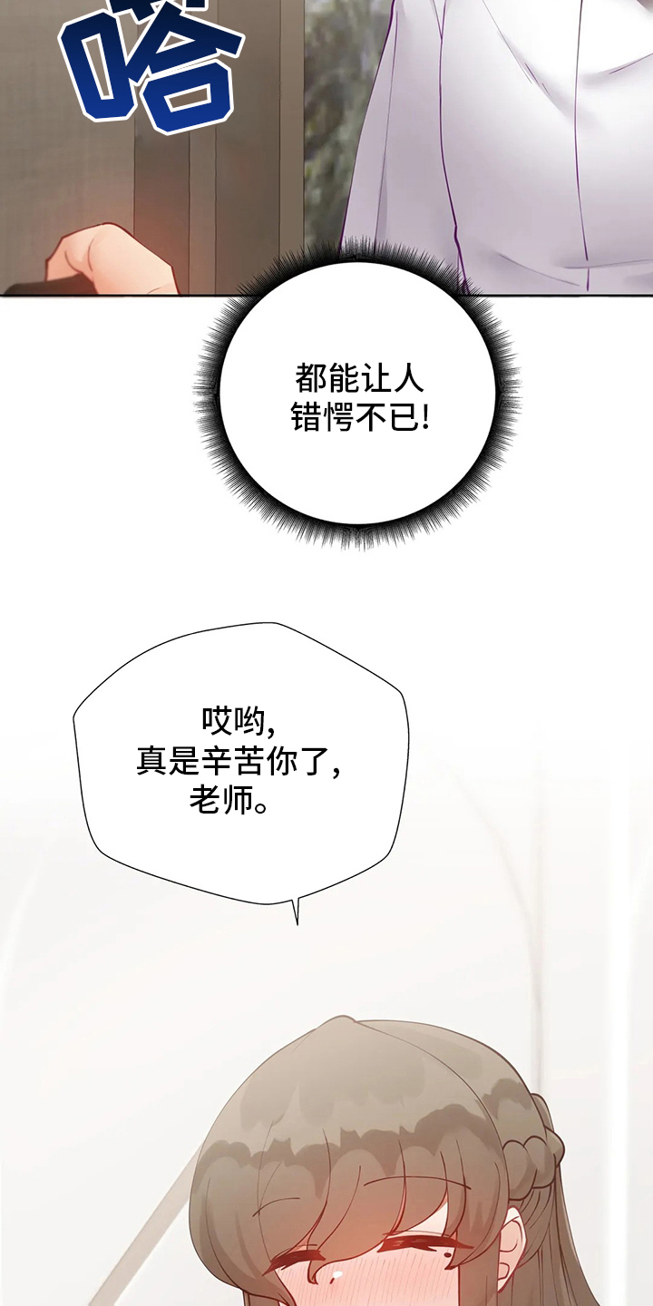 《威胁辅导》漫画最新章节第40章：亲手做的免费下拉式在线观看章节第【8】张图片