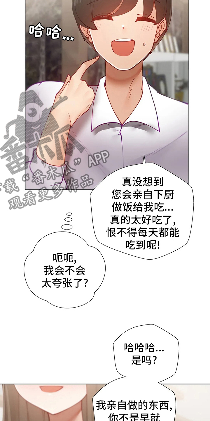 《威胁辅导》漫画最新章节第40章：亲手做的免费下拉式在线观看章节第【4】张图片