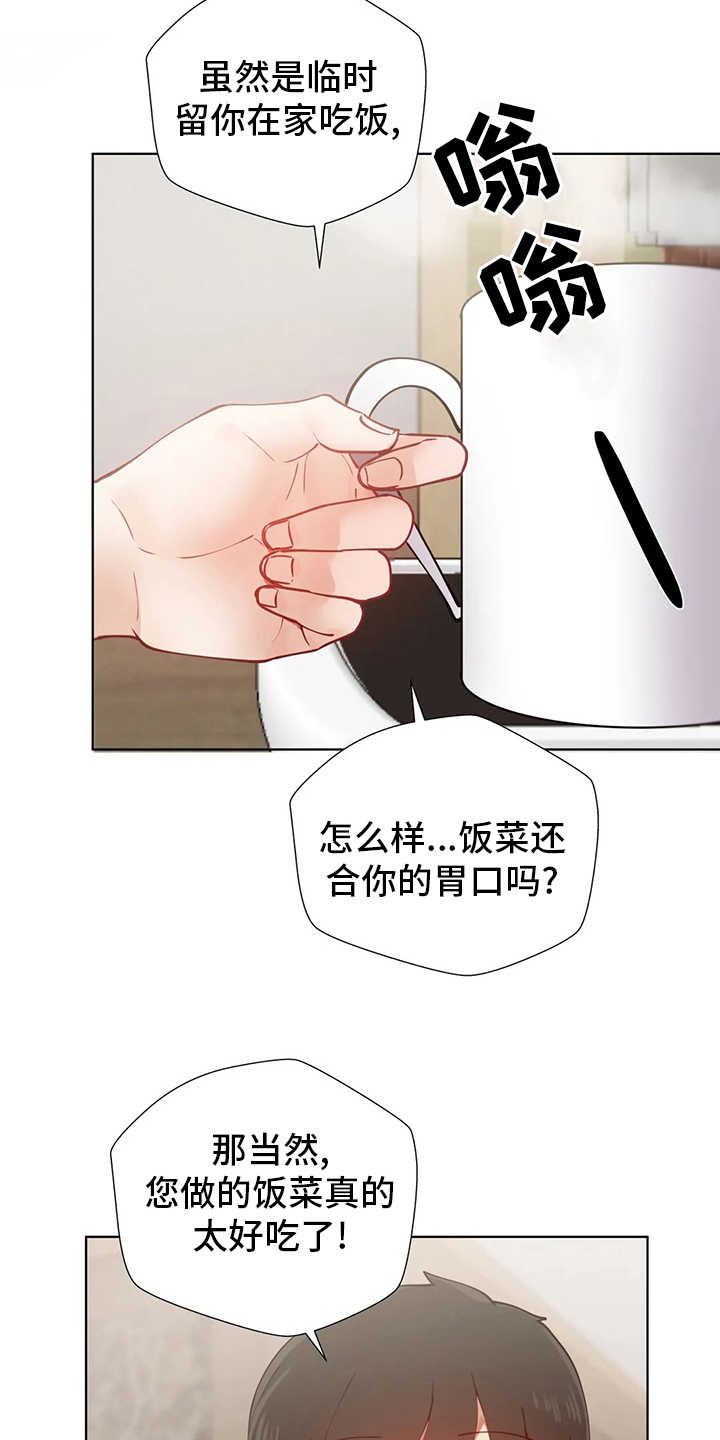 《威胁辅导》漫画最新章节第40章：亲手做的免费下拉式在线观看章节第【5】张图片