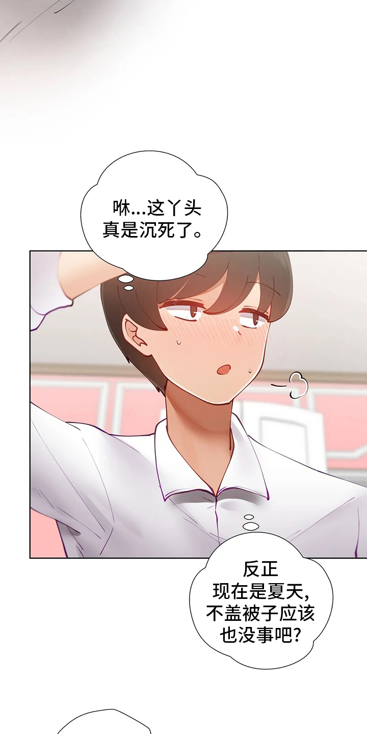 《威胁辅导》漫画最新章节第40章：亲手做的免费下拉式在线观看章节第【12】张图片