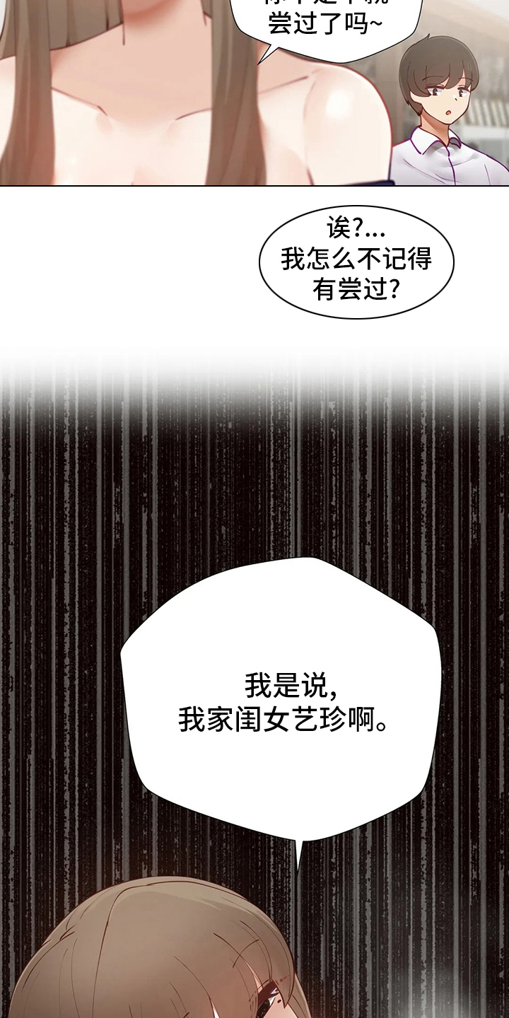 《威胁辅导》漫画最新章节第40章：亲手做的免费下拉式在线观看章节第【3】张图片