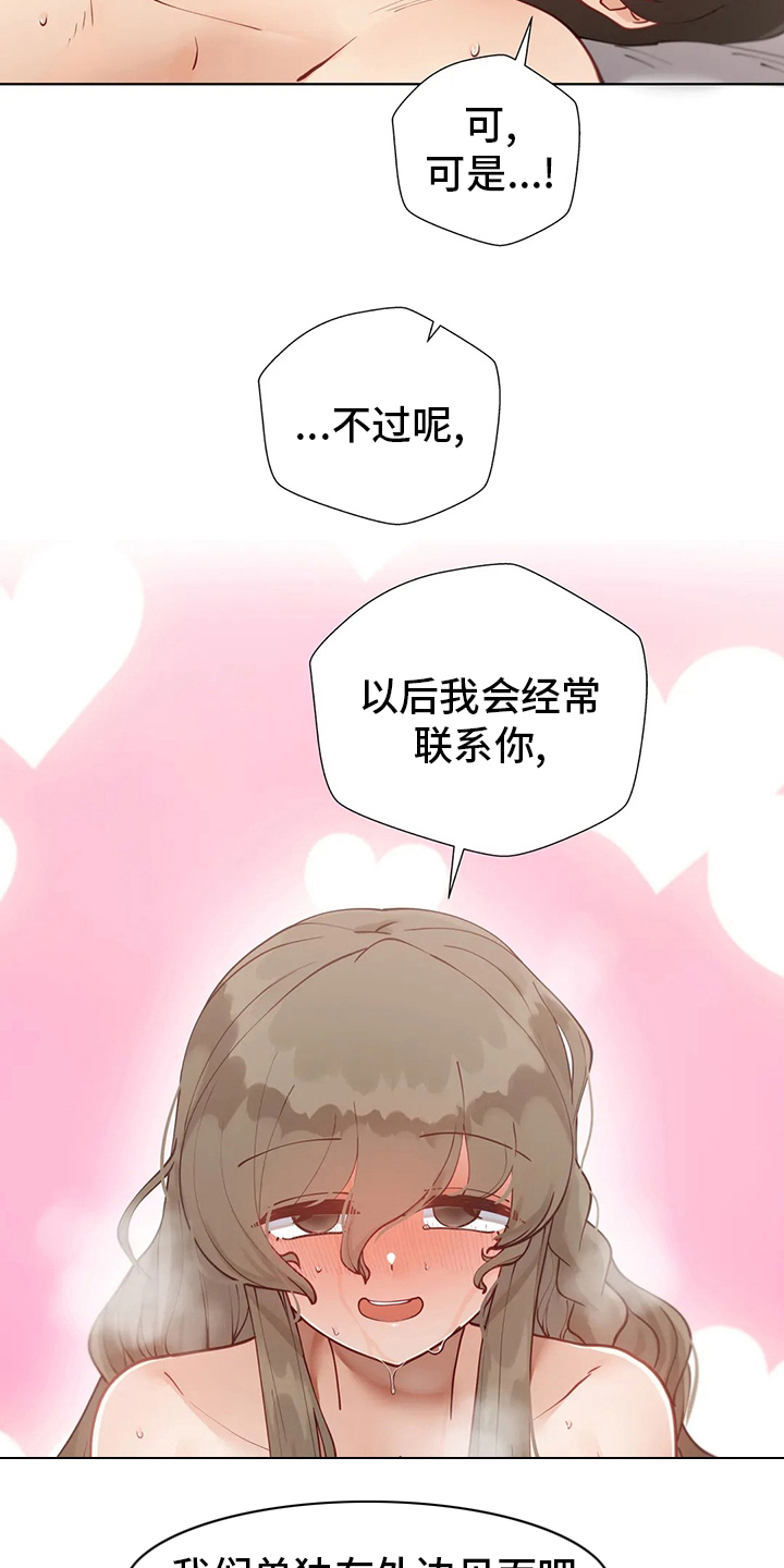 《威胁辅导》漫画最新章节第42章：辞退免费下拉式在线观看章节第【14】张图片