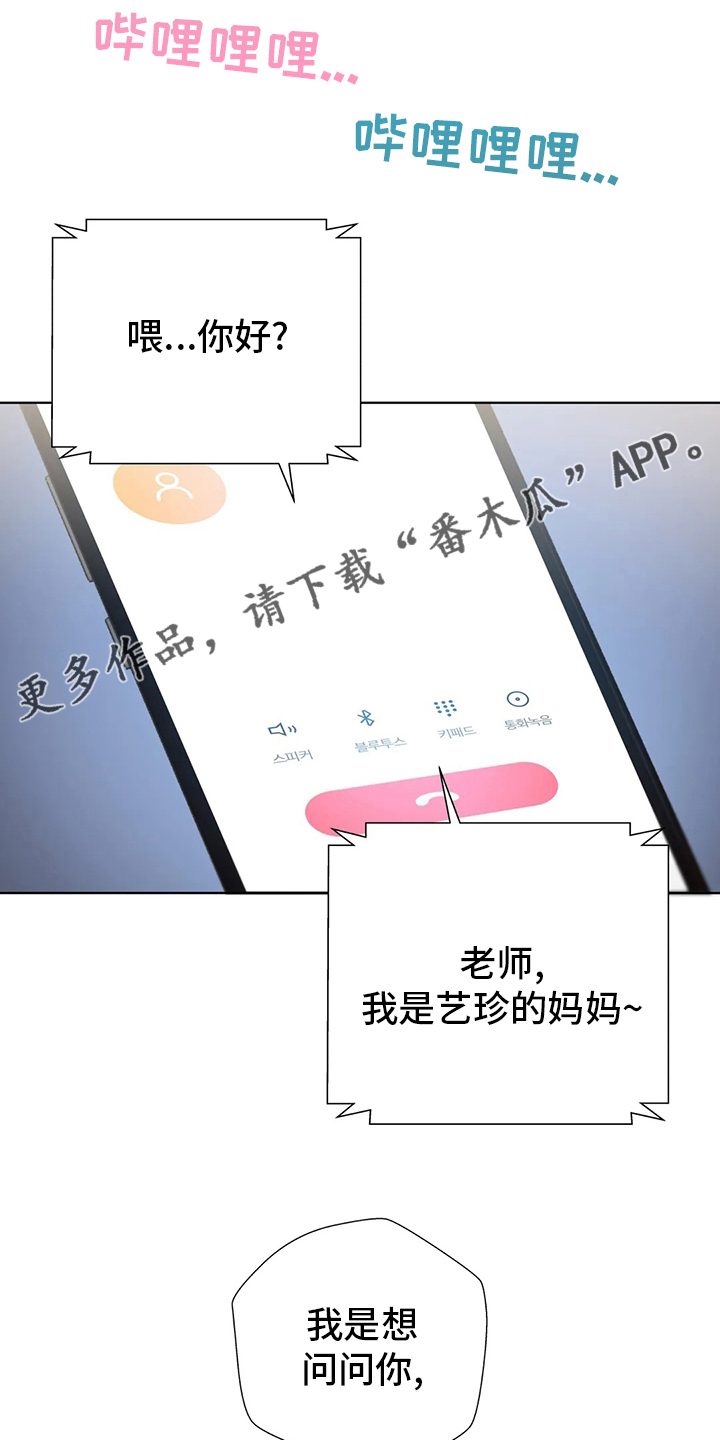 《威胁辅导》漫画最新章节第46章：室友免费下拉式在线观看章节第【22】张图片