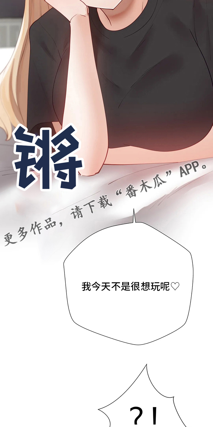 《威胁辅导》漫画最新章节第46章：室友免费下拉式在线观看章节第【2】张图片