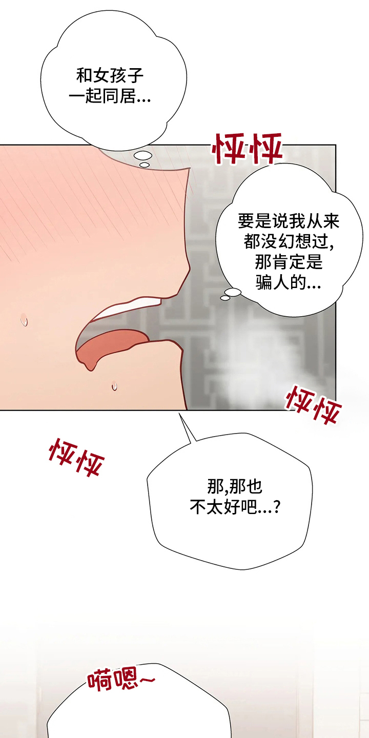 《威胁辅导》漫画最新章节第46章：室友免费下拉式在线观看章节第【11】张图片