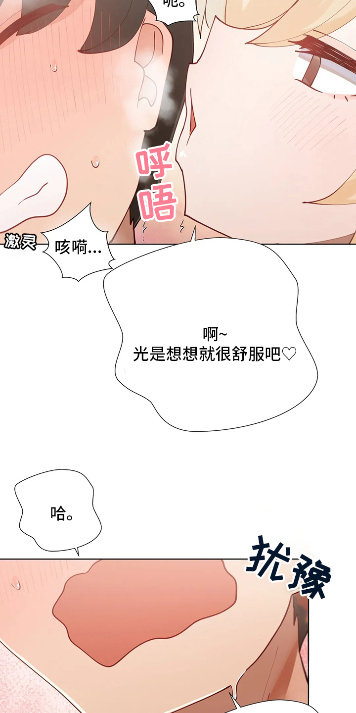 《威胁辅导》漫画最新章节第46章：室友免费下拉式在线观看章节第【4】张图片