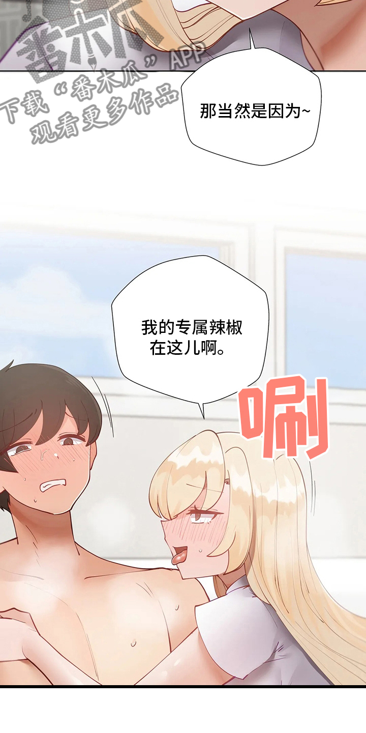 《威胁辅导》漫画最新章节第46章：室友免费下拉式在线观看章节第【12】张图片