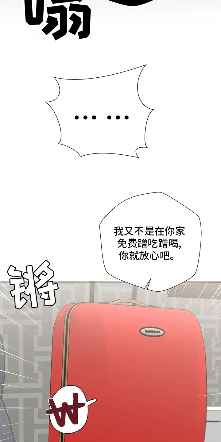 《威胁辅导》漫画最新章节第46章：室友免费下拉式在线观看章节第【14】张图片