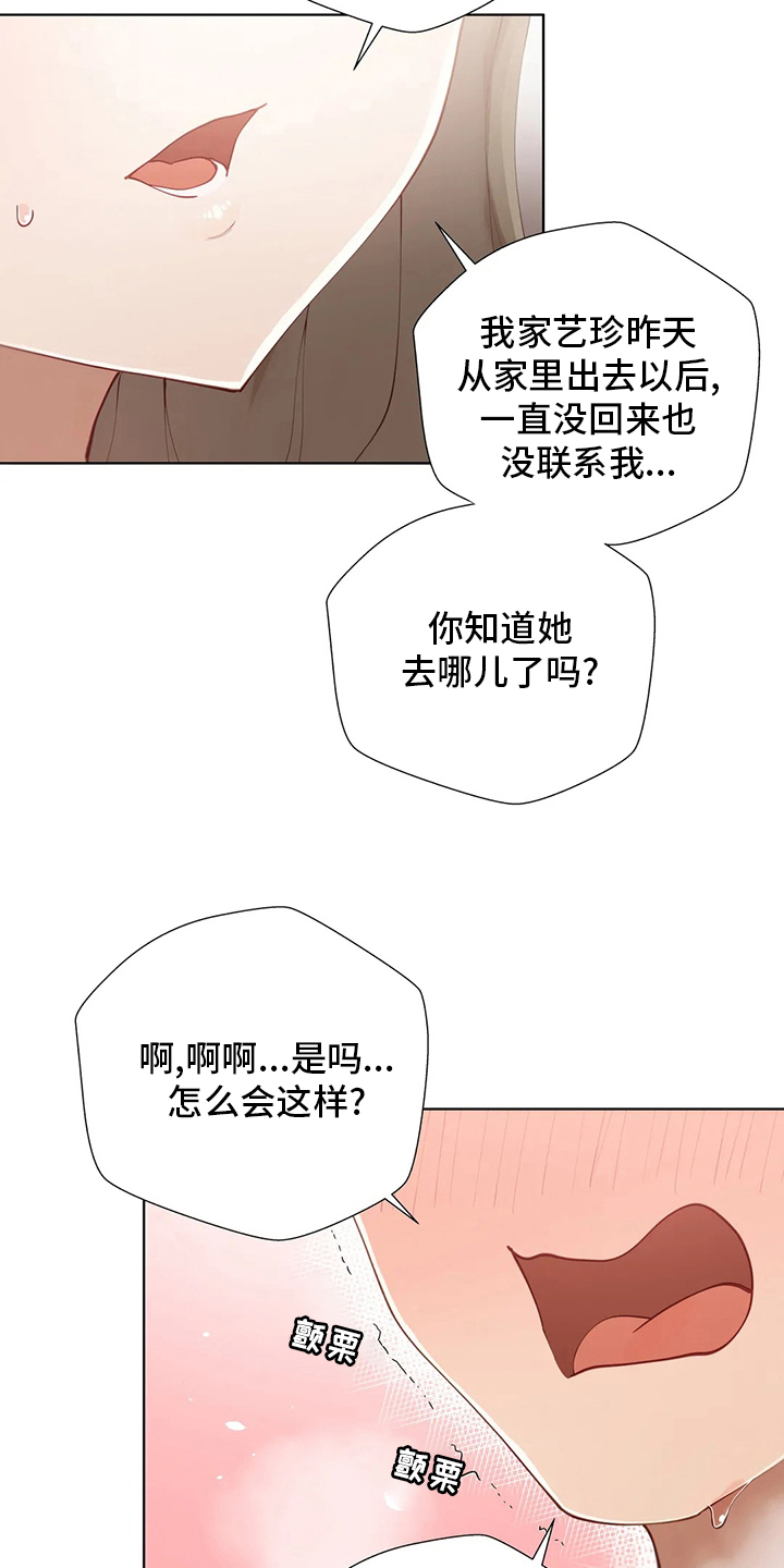 《威胁辅导》漫画最新章节第46章：室友免费下拉式在线观看章节第【21】张图片