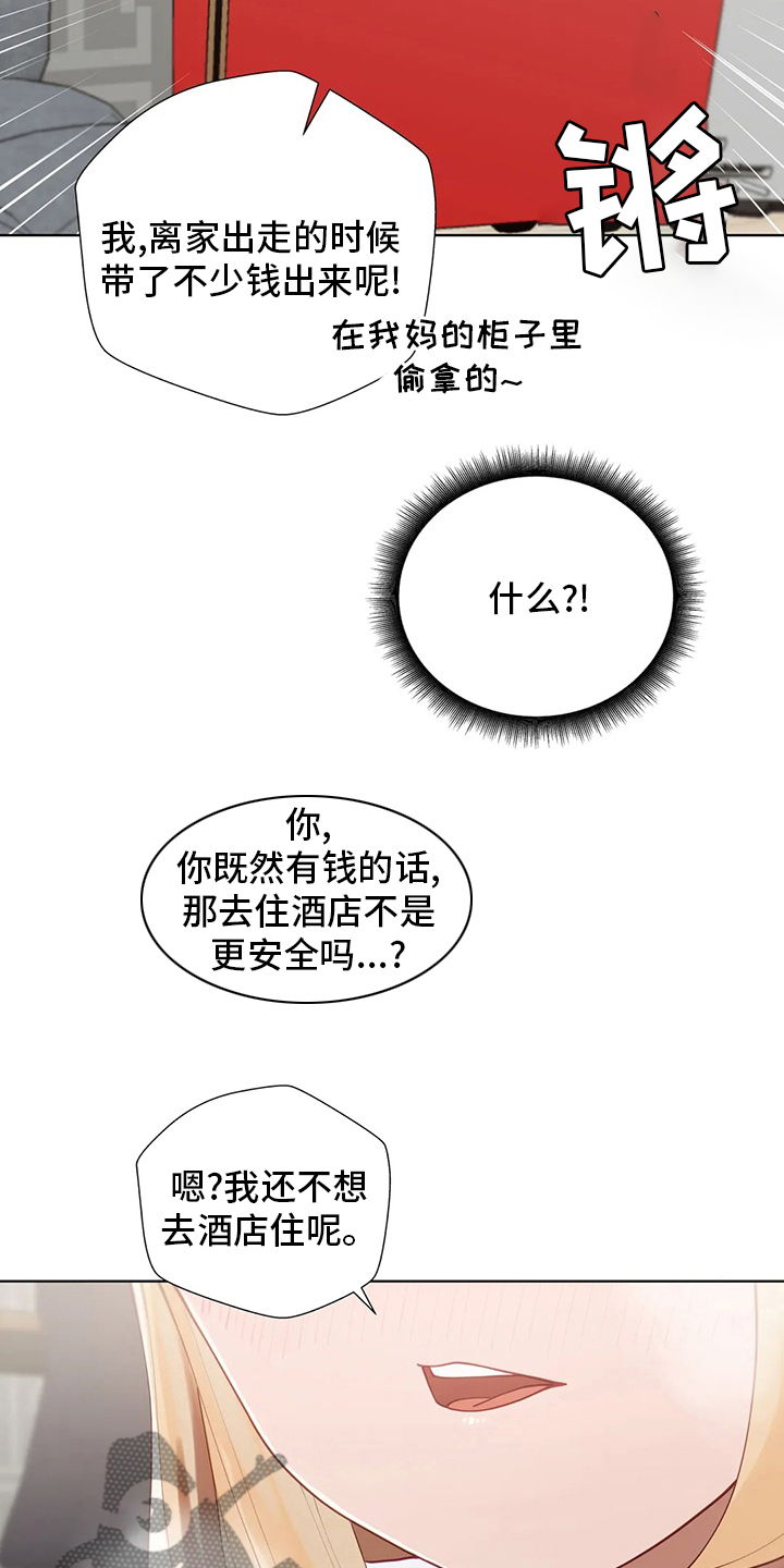 《威胁辅导》漫画最新章节第46章：室友免费下拉式在线观看章节第【13】张图片