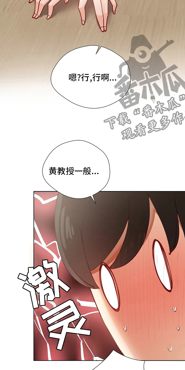 《威胁辅导》漫画最新章节第49章：图书馆免费下拉式在线观看章节第【4】张图片