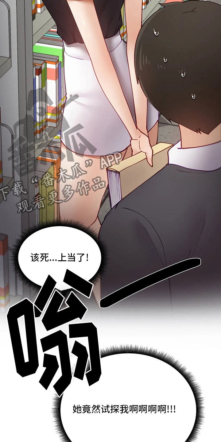 《威胁辅导》漫画最新章节第50章：下套免费下拉式在线观看章节第【9】张图片