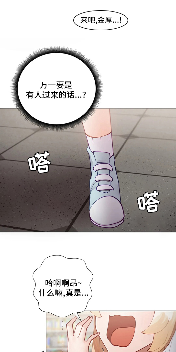 《威胁辅导》漫画最新章节第50章：下套免费下拉式在线观看章节第【3】张图片