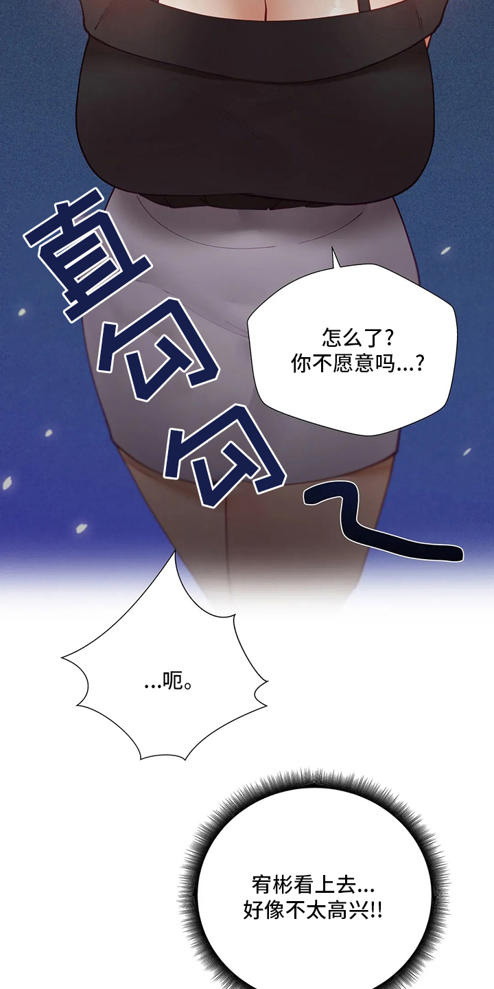 《威胁辅导》漫画最新章节第50章：下套免费下拉式在线观看章节第【5】张图片