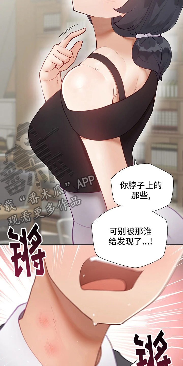 《威胁辅导》漫画最新章节第51章：别被发现了免费下拉式在线观看章节第【4】张图片