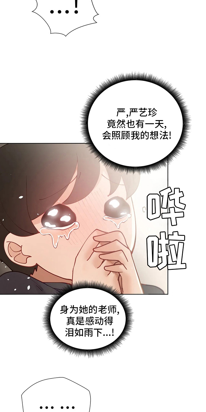 《威胁辅导》漫画最新章节第52章：放你一马免费下拉式在线观看章节第【2】张图片