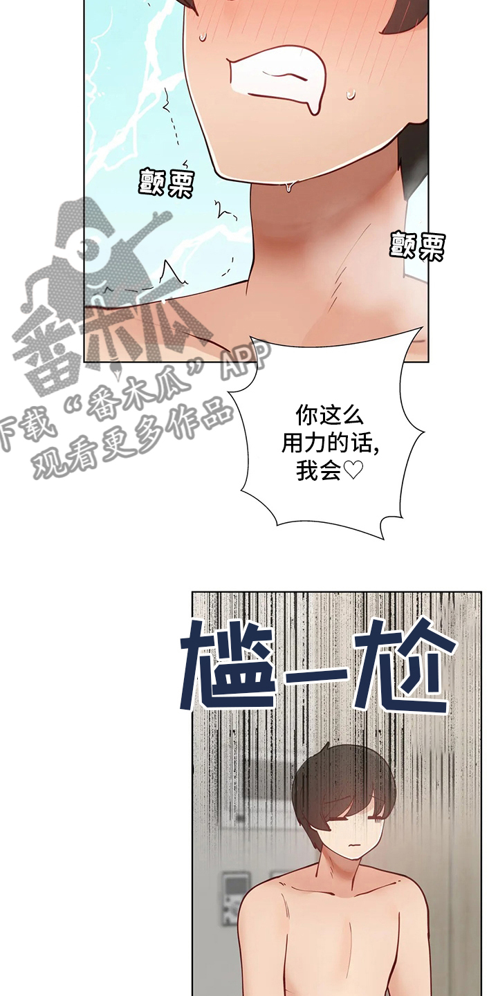 《威胁辅导》漫画最新章节第55章：长长记性免费下拉式在线观看章节第【16】张图片